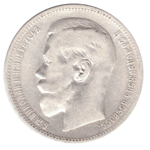 1 рубль 1896 год * VF