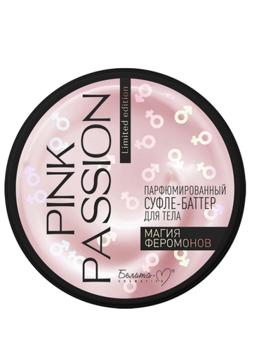 Pink Passion Баттер-суфле для тела Парфюмированный Магия феромонов 200г