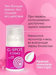 Стимулирующий интимный крем для женщин Cosmo G-spot - 28 гр. - 