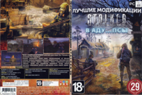 Лучшие модификации S.T.A.L.K.E.R. 29 В Аду...Псы