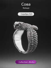 Кольцо сова из Серебра 925 пробы