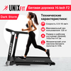 Беговая дорожка UNIXFIT Hi-tech F2 Dark Storm
