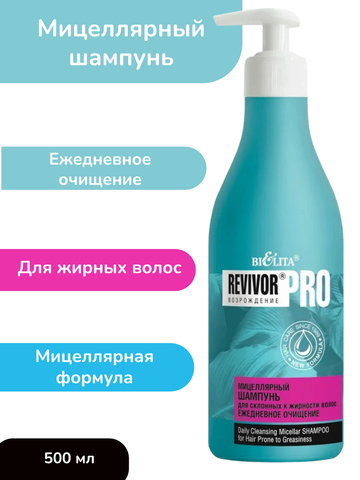 Revivor Pro Возрождение Шампунь Мицеллярный для склонных к жирности волос 500мл Белита