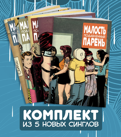 Комплект комиксов 