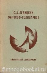 Библиотечка солидариста в 3 книгах