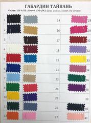 Габардин серый