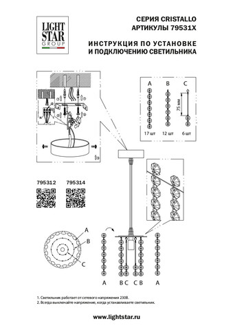 Подвесной светильник Cristallo Lightstar 795314