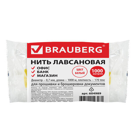 Нить лавсановая д/прошивки документов (BRAUBERG) диаметр 0,7 мм, длина 1000 м, белая, ЛШ 170 604989
