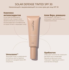 HydroPeptide Увлажняющий и успокаивающий крем для лица с тональным эффектом. 50 мл | Solar Defense Tinted SPF30