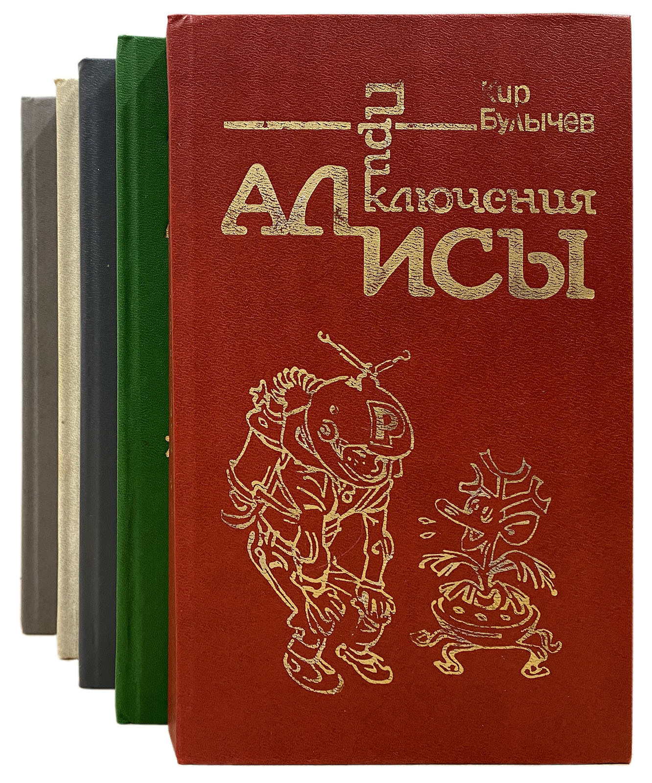 Купить Книги Кира Булычева Про Алису