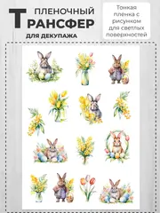 Декупажный пленочный трансфер переводной рисунок 2шт.
