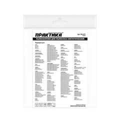 Мешки  ПРАКТИКА для пылесосов HILTI, KERCHER, NILFISK и др., до 52л, синтетика, уп. 2шт