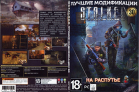 S.T.A.L.K.E.R. Том30 - На Распутье