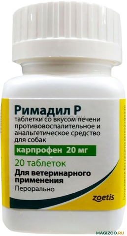 Римадил Р 20мг