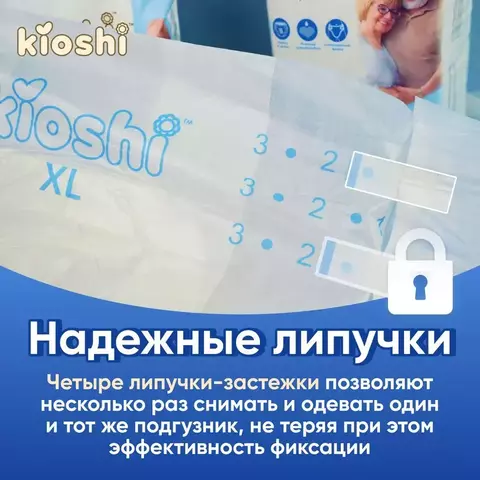 Подгузники на липучках для взрослых KIOSHI размер L (95-120см) 10шт