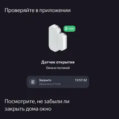 Датчик открытия двери/окна Yandex YNDX-00520 белый