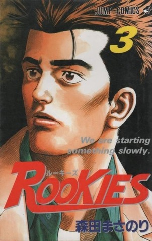 Rookies Vol. 3 (На Японском языке)