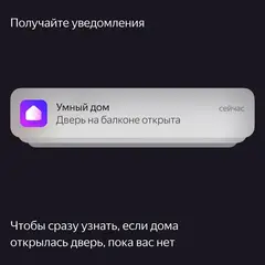 Датчик открытия двери/окна Yandex YNDX-00520 белый