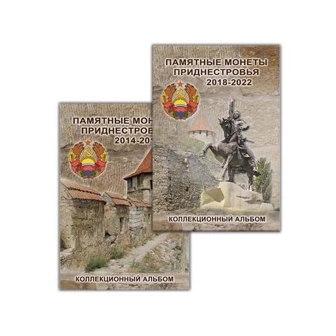 Альбом блистерный "Памятные Монеты Приднестровья" 2014-2022 гг. 2 тома (120 ячеек)