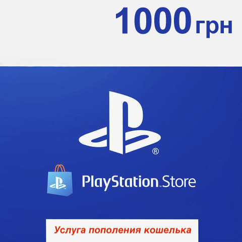 Playstation Store Украина: 1000 гривен [услуга выкупа игры/подписки в аккаунт PSN Украина]