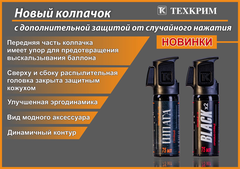Газовый перцовый баллончик Black, 75 мл. с защитным колпачком