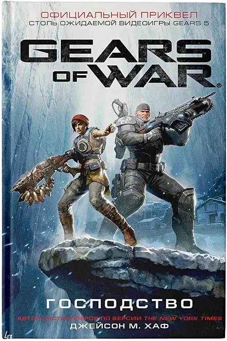 Gears of War. Господство (Б/У) – купить по выгодной цене | Интернет ...