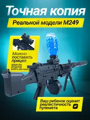 Пулемет с орбизами автомат с гидрогелевыми шариками