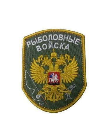Патч Рыболовные войска (олива)