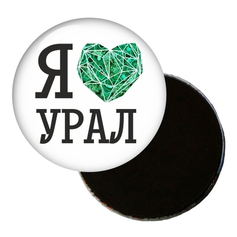 Урал Сувенир - Магнит Урал закатной круглый №0005