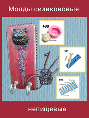 0688 Молд силиконовый 