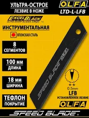 OLFA 18 мм, с сегментированным лезвием, нож (OL-LTD-L-LFB)