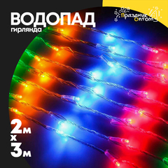 
          гирлянда водопад 2 х 3 белый провод (цветной)