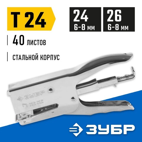 ЗУБР П-24, тип 24, 26, стальной плайер, Профессионал (31550)