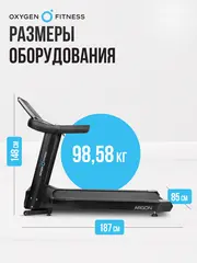 Беговая дорожка полукоммерческая OXYGEN FITNESS ARGON LED PRO