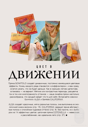 Gomitolo 17 журнал Lana Grossa