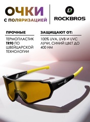 Спортивные очки с поляризацией Rockbros 10164