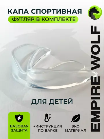Капа боксерская с футляром детская