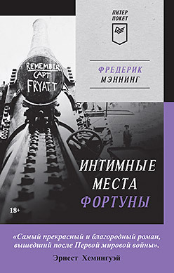 родительская тетрадь питер покет стихи Интимные места Фортуны (Питер покет)