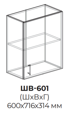 Кухня Инфинити шкаф верхний 601