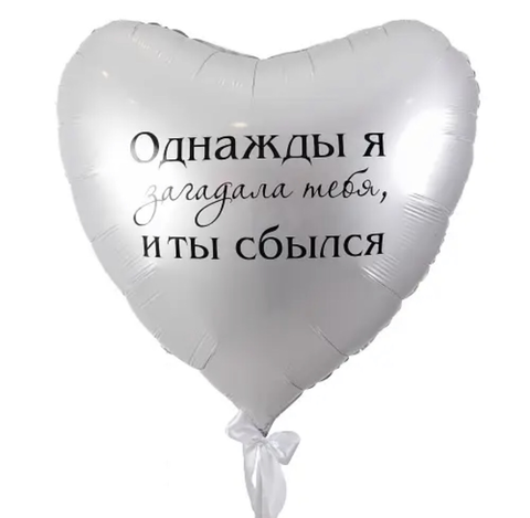 Шар для него №8 (80 см)