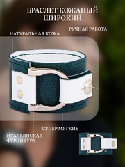 Браслет широкий кожаный