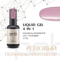 Liquid Gel 4 in 1 PNB Creative Pink/Полигель-Архитектор 4 в 1, Креативный Розовый