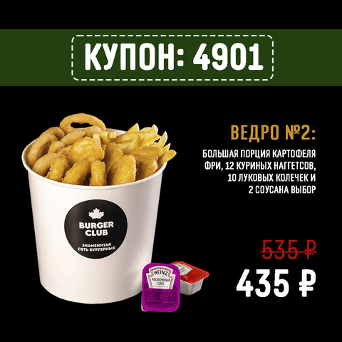 Купон 4901