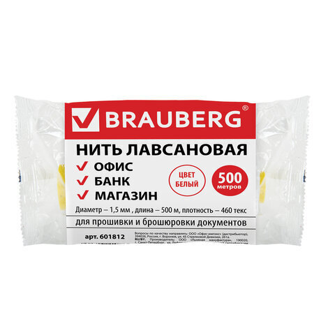 Нить лавсановая для прошивки документов (BRAUBERG) БЕЛАЯ, диаметр 1,5 мм, длина 500 м, ЛШ 460 601812