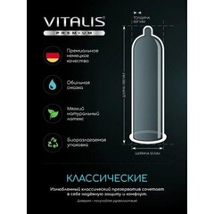 VITALIS №12 Natural Презервативы классические