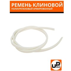 Ремень клиновой полиуретановый UNITED PARTS армированный Тип A 13мм (белый) 1 метр (VPUA-100)