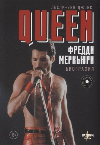 Queen. Фредди Меркьюри: биография