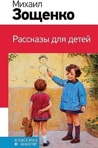 Рассказы для детей