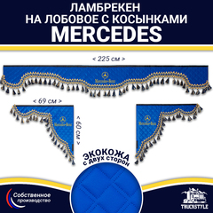 Ламбрекен с косынками двусторонние MERCEDES (экокожа, синий, синие кисточки)