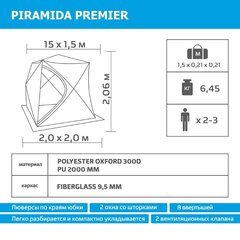 Купить зимнюю палатку для рыбалки Premier Piramida 2,0х2,0 (PR-ISP-200YG)